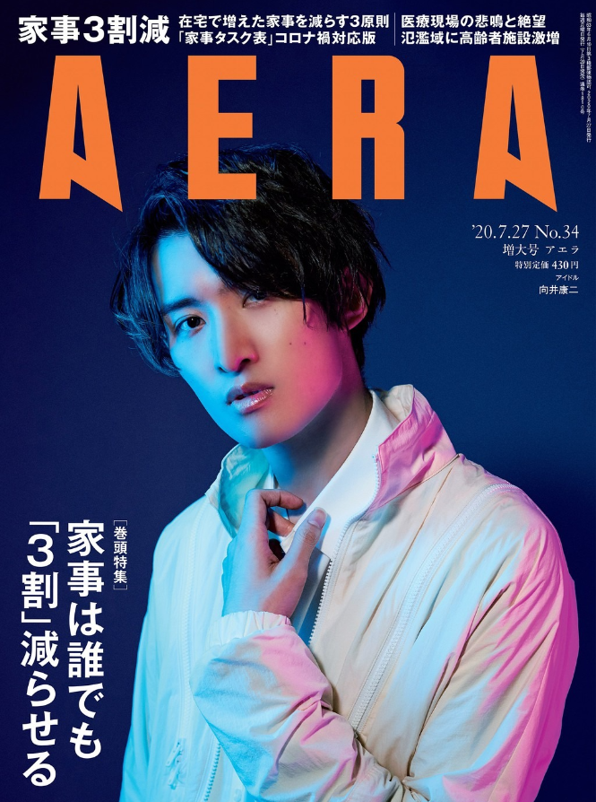  Man 向井康二 31歳誕生日記念】Snow Man 向井康二さんを表紙雑誌から深掘り